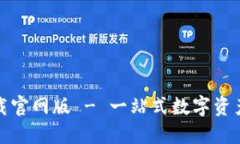 TP钱包下载官网版 - 一站式数字资产管理工具