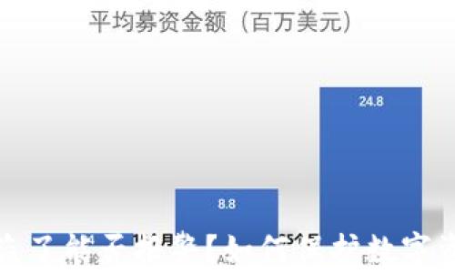 
TP钱包被盗了能否报警？如何保护数字资产的安全