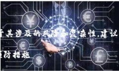 注意：对于涉及到数字货币和各种钱包的操作，