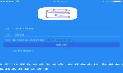在这里，我将为你提供一个关于“TP钱包被盗怎么