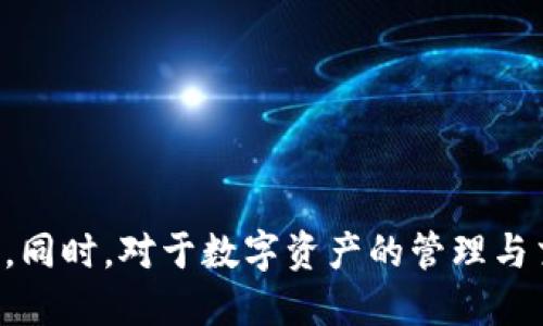 思考一个并且最接近用户搜索需求的，放进  /  标签里，和3个相关的关键词 用逗号分隔，关键词放进 guanjianci / guanjianci 标签里。

  如何使用流量登录TP钱包及其常见问题解答/  
 guanjianci TP钱包, 流量登录, 数字货币/ guanjianci 

引言
随着数字货币的快速发展，越来越多的人开始关注与之相关的钱包应用。而TP钱包作为一款安全、便捷的数字货币钱包，吸引了众多用户。许多用户在使用TP钱包时对于登录方式产生疑问，尤其是使用流量进行登录的问题。本文将深入探讨如何使用流量登录TP钱包，以及与之相关的常见问题解答，帮助用户更好地使用这一应用。

1. 什么是TP钱包？
TP钱包是一款支持多种数字货币的移动端数字钱包，用户可以使用它来存储、转账、交易和管理各种数字资产。TP钱包拥有友好的用户界面，易于使用，并提供了较高的安全性保障，让用户在进行数字货币交易时更加安心。此外，TP钱包还支持多种链上资产的管理，方便用户对数字资产进行分类和配置。

2. 如何使用流量登录TP钱包？
首先，用户需要确保其移动设备已经安装了TP钱包的应用程序。之后，用户可以通过以下步骤使用流量登录TP钱包：
ol
    li打开TP钱包应用程序。/li
    li在主页上，用户将看到登录界面，输入之前注册时所使用的手机号码或邮箱地址。/li
    li接下来，输入密码，确保输入无误。/li
    li如果用户已经开启了二次验证，系统将提示用户输入验证码。/li
    li确认信息无误后，点击登录按钮即可完成登录。/li
/ol
需要注意的是，使用流量登录时，用户需要保证网络连接良好。如果网络信号较弱，可能会导致登录失败或应用反应迟缓。

3. 流量登录TP钱包的优势
使用流量登录TP钱包相比于Wi-Fi有其独特的优势：
ul
    listrong移动性：/strong用户可以在任何地方使用流量访问TP钱包，而不局限于Wi-Fi网络。/li
    listrong便捷性：/strong流量连接通常更快速，特别是在Wi-Fi信号弱或不稳定的情况下，流量可以提供更流畅的使用体验。/li
    listrong安全性：/strong在公共Wi-Fi环境中，有一定风险，使用流量登录TP钱包可避免数据被窃取的风险。/li
/ul

4. 使用流量登录的注意事项
虽然使用流量登录TP钱包有诸多优势，但用户在使用时也需注意一些事项：
ul
    listrong流量费用：/strong使用流量登录可能会消耗大量数据，尤其是在进行交易或更新应用时，用户要注意流量的使用情况，以避免产生超额费用。/li
    listrong信号强度：/strong确保在信号强劲的地区使用流量登录，避免由于信号不佳造成的登录失败。/li
    listrong账号安全：/strong在使用流量登录时，确保不在公共场所进行敏感操作，保障账户安全。/li
/ul

5. 常见问题解答
h41. TP钱包能否在没有Wi-Fi的情况下使用？/h4
是的，TP钱包可以在没有Wi-Fi的情况下使用。用户只需使用手机的数据流量即可登录和使用钱包。但需注意流量消耗和网络信号的质量。

h42. 登录TP钱包时常遇到的错误如何解决？/h4
如果在使用流量登录TP钱包时遇到错误，建议首先检查网络连接是否正常。如果网络良好而仍无法登录，则可能是输入的账号或密码错误。用户可以尝试重置密码，或者查看应用是否需要更新。

h43. TP钱包使用流量进行交易安全吗？/h4
尽管使用流量进行交易有安全风险，但TP钱包采用了多重加密技术，以保障用户的资金安全。在进行高价值交易时，建议使用有保障的网络环境，如私有Wi-Fi。

h44. TP钱包支持哪些数字资产？/h4
TP钱包支持多种主流数字资产，包括但不限于以太坊、比特币、USDT等。用户可以在应用内查看支持的具体资产列表。

h45. TP钱包的使用教程在哪里可以找到？/h4
用户可以在TP钱包官方网站或相关的社交媒体平台上找到详细的使用教程。此外，应用内也提供了操作指南，帮助用户熟悉各种功能。

总结
总之，TP钱包是一款便捷安全的数字货币钱包，用户可以通过流量轻松登录。如果在使用中遇到问题，可以参考上述解决方案，确保安全与便捷的操作。同时，对于数字资产的管理与交易，用户应提高安全意识，保护好自身的账户信息。