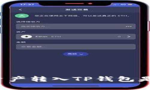为什么把资产转入TP钱包是明智选择？