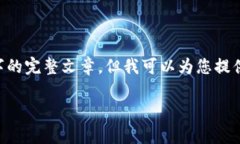 由于内容的长度和复杂性限制，我无法为您一次