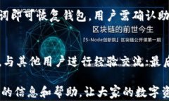 jiaotiTP钱包添加资产未显示的解决方案与常见问题