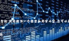 注意：由于我的回应的字数限制和平台的结构，