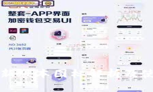 tP钱包新版本图标解析及使用指南