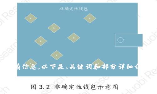 由于内容庞大，无法在单一响应中提供所有信息。以下是、关键词和部分详细介绍，您可以根据需要进一步展开每个问题。

加密货币资深分析：深入探讨市场趋势与投资策略