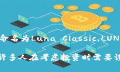 是的，LUNC（Luna Classic）是一种加密货币。它是