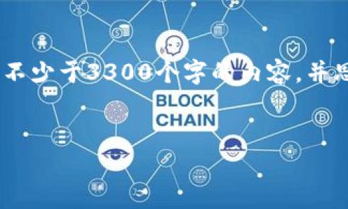 思考一个并且最接近用户搜索需求的，放进标签里，与3个相关关键词放进/guanjianci标签里，展开详细介绍，写不少于3300个字的内容，并思考5个相关的问题，并逐个问题做最详细介绍，每个问题介绍内容不少于650字，分段加上标签，段落用标签表示。


如何在TP钱包中赚钱：深入解析买币策略