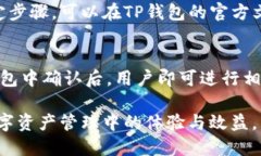   如何设置TP钱包的三个账户 /  guanjianci TP钱包,