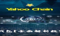 ## 什么是TP钱包？全面解析数字资产管理系统