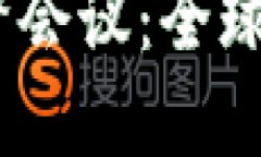 2023年加密货币监督会议：全球监管趋势与市场影