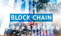 Moon 加密货币：投资前景与市场分析