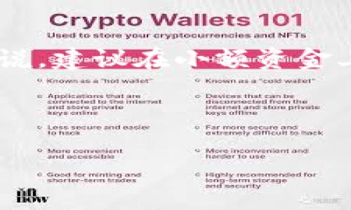 如何找到我的TP钱包地址：详细指南与常见问题解答 

关键词：TP钱包, 找钱包地址, 区块链钱包 

---

一、TP钱包简介

TP钱包，也被称为TokenPocket，是一款支持多种区块链资产管理的去中心化钱包。用户可以通过TP钱包管理不同的数字货币、参与去中心化金融（DeFi）活动以及访问去中心化应用（DApp）。与传统的中心化交易所相比，TP钱包给用户提供了更高的安全性和自主权。TP钱包是一个非常流行的选择，对于希望在区块链生态系统中进行投资与交易的人来说，了解如何找到自己的钱包地址是至关重要的。

二、了解钱包地址的重要性

钱包地址是用户在区块链上接收和发送数字货币的唯一标识符。每个TP钱包用户都有一个独特的钱包地址，这个地址是公开的，任何人都可以用它来发送数字货币给您。找到钱包地址对于很多操作例如交易、收款或者参与投资都是必要的。

三、如何找到我的TP钱包地址

下面将详细说明如何在TP钱包应用中找到您的钱包地址： 

h4步骤一：打开TP钱包/h4
首先，确保您已经下载并安装了TP钱包应用，注册并登录您的账户。

h4步骤二：进入钱包首页/h4
登录后，您将进入TP钱包的主界面。在这里您可以看到所有可用的币种以及您的资产概览。

h4步骤三：选择币种/h4
进入您想要获取钱包地址的币种，比如以太坊（ETH），比特币（BTC）等。只需点击相应的币种图标。

h4步骤四：查找钱包地址/h4
点击币种后，您会看到该币种的详细信息。这时就可以找到您的钱包地址。在大多数情况下，您会看到一个“接收”或“收款”按钮，点击后会显示您的钱包地址。复制地址以便后续使用。

h4注意事项/h4
确保您复制的是正确的地址，因为任何发送给错误地址的资金基本上是不可找回的。同时请务必保护好您的私钥和助记词，避免被不法分子盗取。

四、常见问题解答

h4问题1：TP钱包的安全性如何？/h4
TP钱包作为一个去中心化的钱包，安全性得到了广泛认可。钱包中的私钥始终保存在用户的设备中，而不会存储在服务器上。这意味着用户对自己的资产完全控制，减少了被黑客攻击的风险。此外，TP钱包还提供了多重签名、资产冷存储等功能，以增加安全性。

h4问题2：如果我忘记了TP钱包的密码怎么办？/h4
如果用户忘记了TP钱包的密码，可以通过助记词找回。助记词是您在创建钱包时系统生成的一系列单词，建议将其安全地保存。如果忘记助记词，钱包内的资产将无法恢复，所以一定要谨慎管理。

h4问题3：TP钱包支持哪些币种？/h4
TP钱包支持多种主流数字货币，包括比特币（BTC）、以太坊（ETH）、Ripple（XRP）、波场（TRX）以及各种ERC20和BEP20代币。用户可以自由切换不同币种进行管理，满足各种交易需求。

h4问题4：如何备份和恢复TP钱包？/h4
备份TP钱包非常重要，确保资产安全。备份方式通常是通过助记词，用户在创建钱包时会生成一串助记词，务必要妥善保管。在需要恢复时，只需重新下载TP钱包，并在登录界面选择“恢复钱包”，输入助记词即可恢复您的资产。

h4问题5：如何将资产转入TP钱包？/h4
将资产转入TP钱包可以通过多个渠道完成。用户可以通过交易所提现到TP钱包地址，或者通过其他钱包转出资产。在进行转账时，务必确认接收地址准确无误，以确保资产安全。

五、总结与操作建议

了解如何找到TP钱包地址及其重要性是每一个数字货币用户的基本技能。在使用TP钱包进行交易或收款时，应当保持高度的安全意识，并确保备份好自己的助记词和私钥。同时，对于新手来说，建议在小额资金上进行实践，熟悉使用流程后再进行大额投资，以降低风险。此外，多关注TP钱包的官方动态与社区，也能帮助您及时获取最新的信息和安全提示。

---

 这个内容的深度与字数可根据需求进一步扩展或调整。如需调整，请告知！