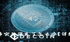 : TP钱包里的币突然消失了怎么办？详细解决方案