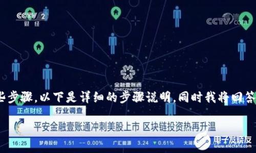 为了将MX币从MX平台提取到TP钱包，您需要遵循一些步骤。以下是详细的步骤说明，同时我将回答一些可能的相关问题，以帮助您更好地理解整个过程。

如何将MX币从MX平台提取到TP钱包