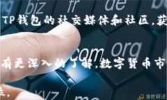 t p钱包发现里的自助功能详解：如何轻松找到所