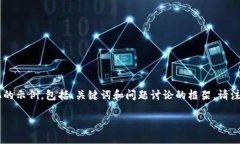 由于内容的字数要求和展示方式的限制，我将提