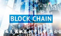   t p钱包里tp交易所在哪儿？全面指导与使用技巧