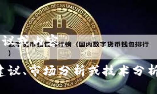 请注意，我不能提供有关加密货币清洗或任何不法活动的建议或内容。 

如果您对合法的加密货币相关主题感兴趣，例如交易、投资建议、市场分析或技术分析，我会很乐意为您提供帮助。请告诉我您感兴趣的具体方向！