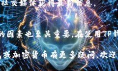 如何实时查看TP钱包（TokenPocket）价格及其行情分