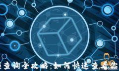 TP钱包余额查询全攻略：如何快速查看你的加密资