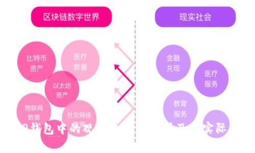: TP钱包中的观察包功能解析及其实际应用