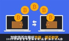 2023年加密货币盘面分析：趋势、机会与风险