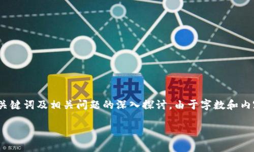 提示：以下是关于“TP钱包波场如何充值”的详细内容框架，包括、关键词及相关问题的深入探讨。由于字数和内容限制，以下内容只是框架示例。您可以根据需要扩展到3300字。

  TP钱包波场充值指南：简单步骤助您轻松充值 