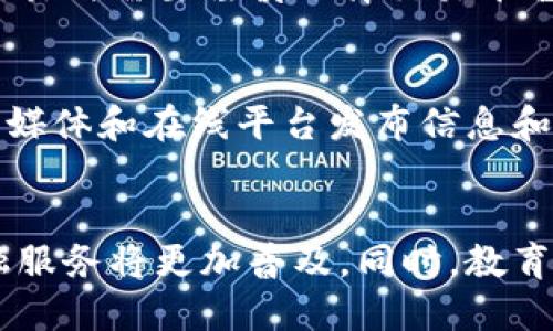 Title: Understanding Africa's Perspectives on Cryptocurrency: Opportunities and Challenges

非洲, 加密货币, 数字货币/guanjianci

引言
近年来，加密货币的崛起正在全球范围内引起热烈讨论，而非洲大陆也不例外。尽管非洲在技术基础设施和经济发展方面面临许多挑战，但加密货币在这里的流行程度却不断上升。各种因素，包括经济不稳定、金融服务的可及性不足、以及年轻人口的技术接受度，正在推动非洲国家对加密货币的兴趣。

一、非洲国家对加密货币的态度
非洲的每个国家对加密货币的态度各各不同。一些国家，例如尼日利亚和南非，已经成为全球加密货币交易的重要市场，而其他地方则持更加谨慎的态度。政府的监管政策和市场需求在很大程度上决定了国家对加密货币的接受程度。
在尼日利亚，随着当地货币贬值和通货膨胀的加剧，民众对加密货币的需求急剧上升。根据一项研究，尼日利亚的年轻人群体对比特币和其他加密货币有着更高的认知度和采纳程度。而在南非，加密货币的合法性越来越受到关注，虽然监管政策仍处于不断变化之中。

二、非洲加密货币市场的机遇
随着技术的迅速发展，非洲大陆的加密货币市场展现出巨大的机遇。首先，加密货币可以为没有银行账户的人提供金融服务，帮助他们参与全球经济。普及数字货币可以提高金融包容性，尤其是在那些传统金融服务无法覆盖的偏远地区。
其次，在国际汇款方面，加密货币也显示出了成本效益的优势。在许多非洲国家，传统的汇款服务费用高昂，而通过加密货币进行跨境交易则可以大幅降低费用。此外，加密货币的去中心化特性能够减少交易过程中的中介，从而提升交易效率。

三、非洲对加密货币的挑战
尽管潜力巨大，但非洲在接受和推动加密货币的过程中，也面临许多挑战。首要的问题是信任度。由于缺乏明确有效的监管，一些消费者对加密货币的安全性和稳定性产生了疑虑。同时，加密货币相关诈骗和黑客攻击事件屡见不鲜，使得一些人对这种新兴技术心存恐惧。
此外，技术基础设施的匮乏也是非洲推广加密货币的一大障碍。虽然一些大城市已实现网络覆盖，农村地区的网络连接情况却较为糟糕，这限制了许多居民使用加密货币的能力。对于大多数人来说，加密货币仍然是一个相对陌生的概念，需要更多的教育和支持。

四、教育与普及的重要性
为了充分发挥加密货币在非洲的潜力，教育和普及至关重要。各类机构和企业可以通过组织研讨会、在线课程等方式来提高对加密货币的认识与理解。此外，政府监管者也需要提供指导，制定合理的政策框架，以增强公众对加密货币的信任感。
教育应包括加密货币的基本知识、投资风险、以及安全措施等方面。只有当更多人了解这一领域时，非洲的加密货币市场才能进一步扩大，与全球市场接轨。

五、最新趋势与未来展望
目前，非洲加密货币市场正在不断发展，新的趋势层出不穷。越来越多的初创公司正在探索和提供与区块链相关的解决方案。此外，非洲的政府也开始意识到加密货币的潜力，越来越多的国家正考虑制定法规来规范市场。
在未来，非洲的加密货币市场有可能迎来更大的增长。随着技术的演进，以及更广泛的接受与教育，非洲或将逐步成为全球加密货币的重要市场。

常见问题

1. 非洲国家对加密货币的法律法规是什么？
非洲各国对加密货币的监管政策各不相同。以南非为例，该国的金融监管机构已经对加密货币的使用进行了监管，并提出了投资者保护的措施。而尼日利亚则因其对加密货币的积极态度而成为热议对象。然而，许多国家尚未形成统一的政策，导致市场的运作变得复杂。因此，了解各国的法律法规是非常重要的，这将影响投资者的决策以及企业的运营。

2. 加密货币如何帮助非洲的金融包容性？
加密货币可以通过降低进入门槛来提高金融包容性。在非洲，许多人没有银行账户，而加密货币可以直接通过智能手机进行交易。这更加方便了那些生活在偏远地区的人，推动他们参与全球金融体系，获取更多的经济机会。此外，加密货币的低交易费用使得国际汇款变得更加实惠，从而使这些地区的居民能够逃离高昂的跨境汇款费用。

3. 在非洲，加密货币交易安全吗？
加密货币交易的安全性是一个复杂的问题。传统的金融机构通常拥有更完善的安全体系，而许多加密货币交易所和平台尚未建立相应的安全措施。因此，投资者在进行交易时需要谨慎选择交易平台，确保其具备一定的可信度。同时，用户也要采取安全措施，妥善管理私钥和使用双重认证等方式来提高安全性。

4. 如何教育非洲的年轻人理解加密货币？
教育是提升加密货币接受度的关键。通过在学校和社区组织讲座、研讨会和培训班，可以让年轻人了解加密货币的基本知识、应用场景和潜在风险。此外，还可以使用社交媒体和在线平台发布信息和资源，使更多年轻人能够方便地获取教育内容。与地方政府、非营利组织和技术公司合作，提供免费的在线课程和实践经验，将有助于进一步提升他们对加密货币的认识。

5. 加密货币的未来在非洲会是怎样的？
非洲的加密货币未来充满机遇。随着技术的不断发展和政府政策的逐步完善，非洲有潜力成为全球加密货币的重要市场。越来越多的企业将会探索加密货币的应用，金融服务将更加普及。同时，教育和意识的提升将有助于增强消费者信心。虽然未来仍面临许多挑战，如安全性和监管等，但只要能够有效应对，非洲的加密货币市场有望迎来真正的繁荣。