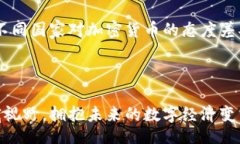 biao ti/biao ti/guanjianci## 加密货币机制概述加密货币