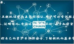   TP钱包提现失败的原因及解决方法详解 /  guanj