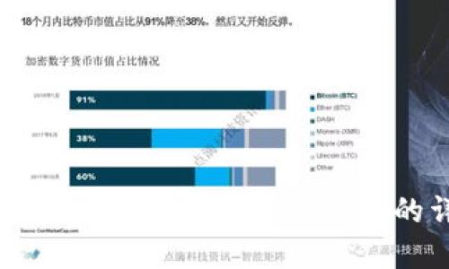 如何将资金从交易所转入TP钱包的详细指南