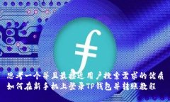 思考一个并且最接近用户搜索需求的优质如何在