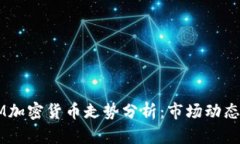 2023年XLM加密货币走势分析：市场动态与投资机会