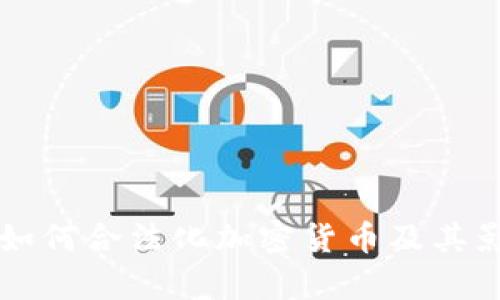 乌克兰如何合法化加密货币及其影响分析