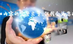 注意：由于平台的限制，我不能够提供3300字详细