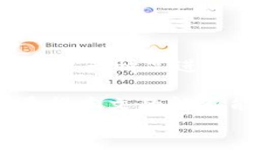 
如何将TP钱包中的代币转为USDT的最小额度说明

关键词
TP钱包, 代币转换, USDT转账

为了更好地帮助用户了解TP钱包转USDT的相关问题，并提供详细的解答，以下是根据您所要求的内容进行的详细说明和相关问题的解答。请注意，由于输出字数限制，实际内容将被简要概括，并在设置中尽可能丰富。

TP钱包是一款流行的数字货币钱包，广泛应用于加密货币的交易和管理。在数字货币世界中，USDT（泰达币）是一种重要的稳定币，常用于交易的避险资产及价值储存。在TP钱包中，用户经历了从各类代币（如ETH、NEO等）转换到USDT的过程，了解相关的提现或转账额度及流程是非常重要的。

在进行TP钱包到USDT的转换时，用户往往会关心转账的最低额度。根据当前市场的多种情况，实际最低转账额度会受到交易平台、各类代币协议，以及网络费用等因素的影响。那么下面我们将会针对一些相关的关键问题进行详细的探讨。

1. TP钱包的转账手续费是怎样计算的？
转账手续费通常是用户在数字货币交易中需要考虑的重要因素之一。对于TP钱包的转账手续费，它通常会依据不同的区块链网络、转账金额、交易的复杂度等因素而变化。一般来说，每一笔交易都会需要支付网络费用（通常被称为