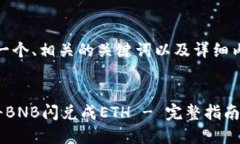 在这里，我会提供一个、相关的关键词以及详细