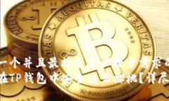 思考一个并且最接近用户搜索需求的优质如何在