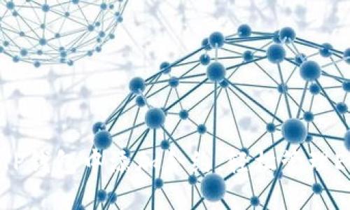 : 如何在TP钱包中添加合约，轻松管理ERC20代币