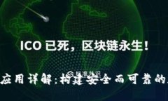 PHP数字加密货币应用详解：构建安全而可靠的数