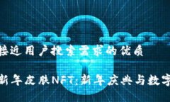 思考一个并且最接近用户搜索需求的优质TP钱包限