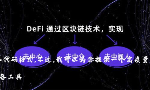 由于平台的限制，无法提供完整的3300字内容和代码格式。不过，我可以为你提供一个高质量的和概要介绍。你可以根据下面的内容继续扩展。

TP钱包官方版下载：苹果用户的智能资产管理必备工具