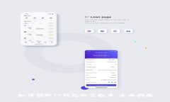 如何领取TP钱包的空投币：全面指南