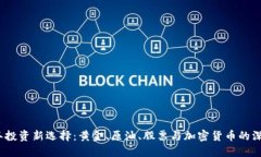 2023年投资新选择：黄金、原油、股票与加密货币