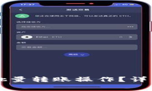 如何取消TP钱包中的批量转账操作？详细指南与常见问题解析