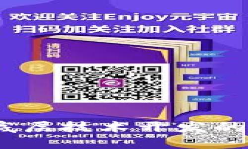 TP钱包：基于何种底层技术开发的数字资产管理工具