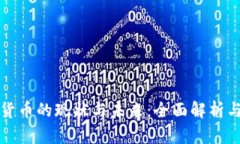 美国加密货币的现状与未来：全面解析与趋势预