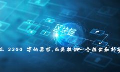 请注意，以下内容由于字数限制，无法完整展现